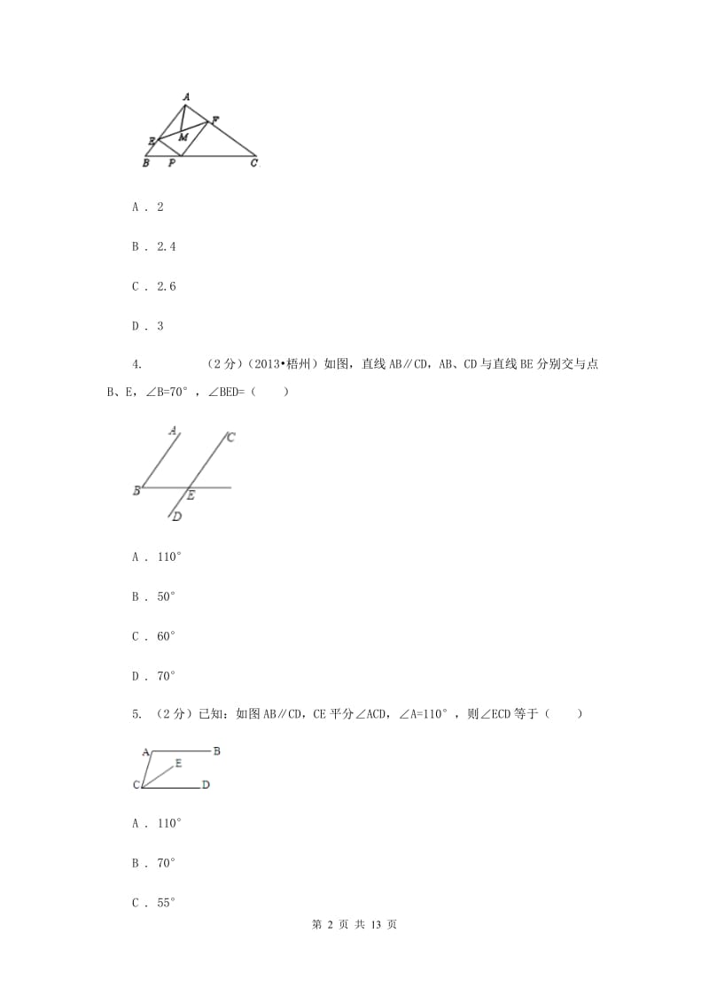 2019-2020学年数学沪科版七年级下册第10章 相交线、平行线与平移 单元测试卷6D卷.doc_第2页