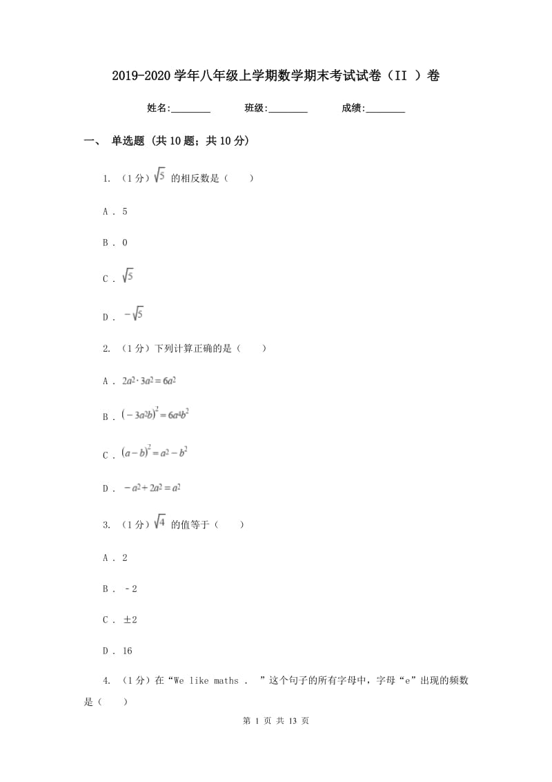 2019-2020学年八年级上学期数学期末考试试卷（II ）卷 .doc_第1页