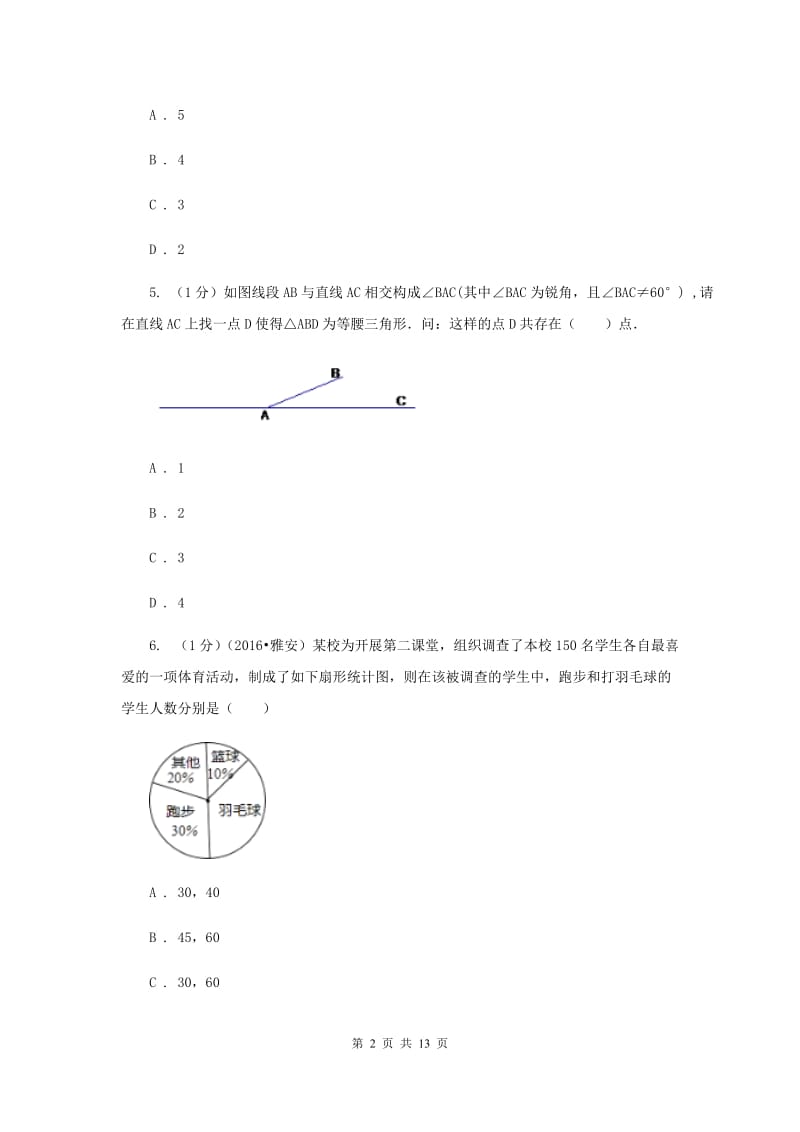 2019-2020学年八年级上学期数学期末考试试卷（II ）卷 .doc_第2页