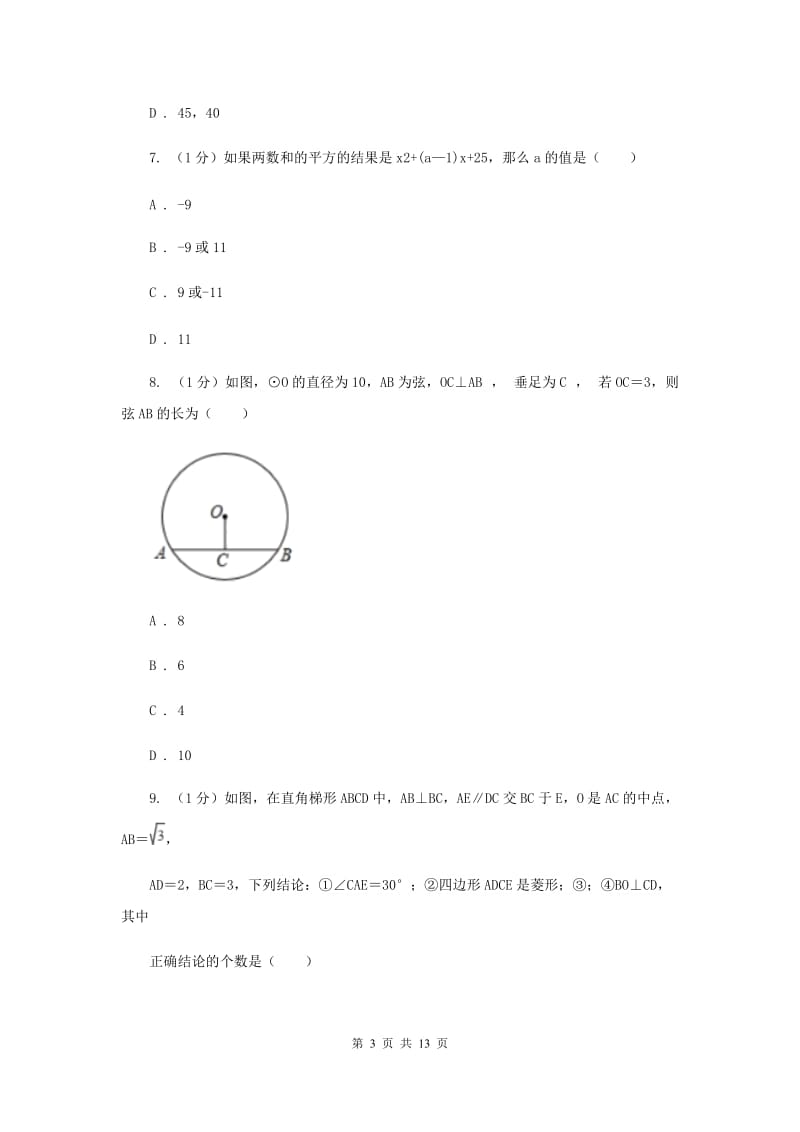 2019-2020学年八年级上学期数学期末考试试卷（II ）卷 .doc_第3页