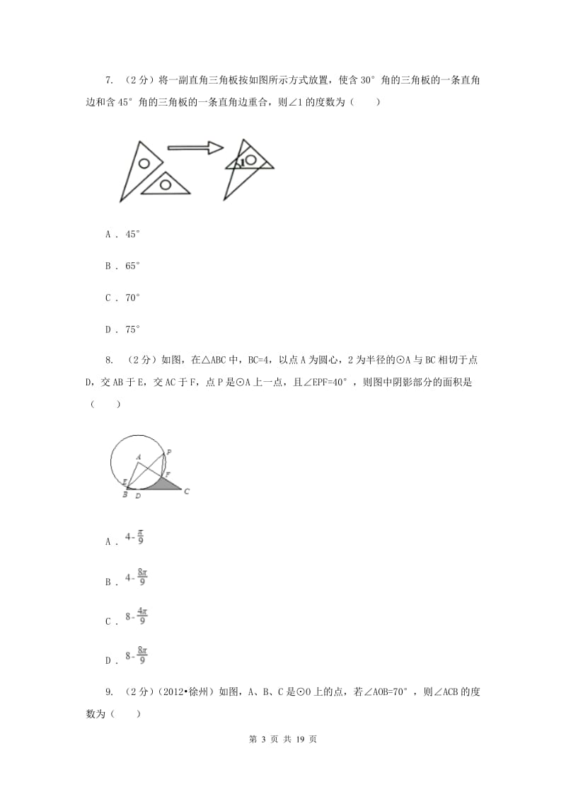 2019-2020学年九年级上学期数学期中考试试卷新版.doc_第3页