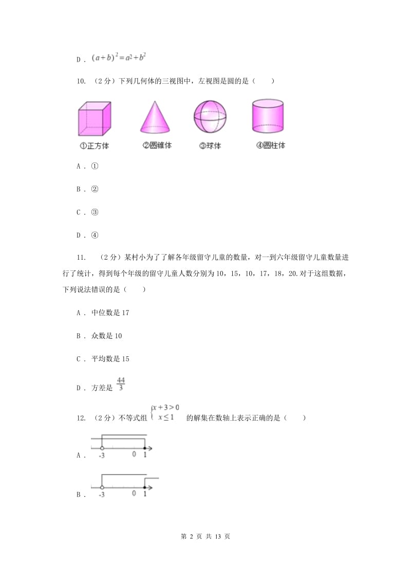 2019年中考数学试卷新版.doc_第2页