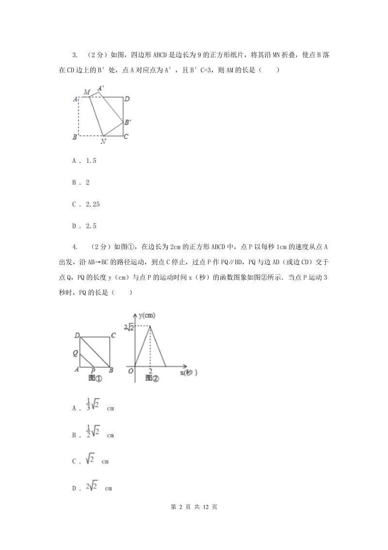 2019-2020学年数学沪科版八年级下册19.3.2菱形 同步练习A卷.doc_第2页