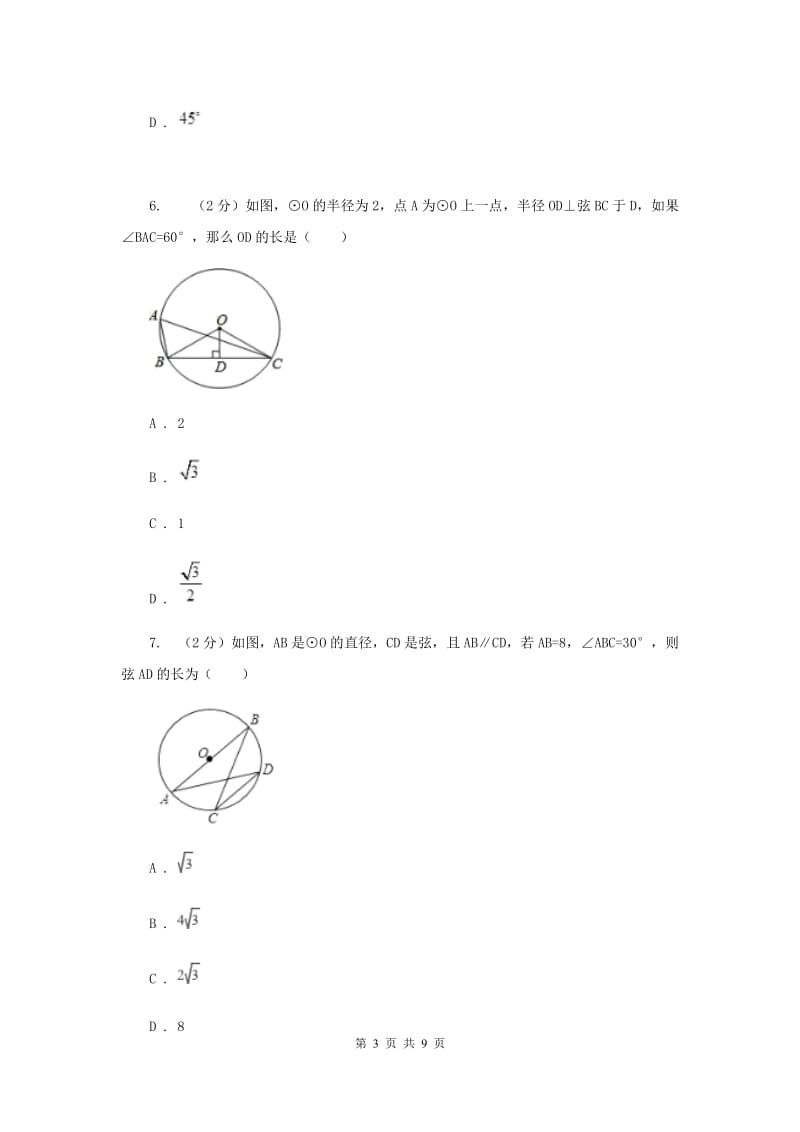 初中数学浙教版九年级上册3.5圆周角基础巩固训练B卷.doc_第3页