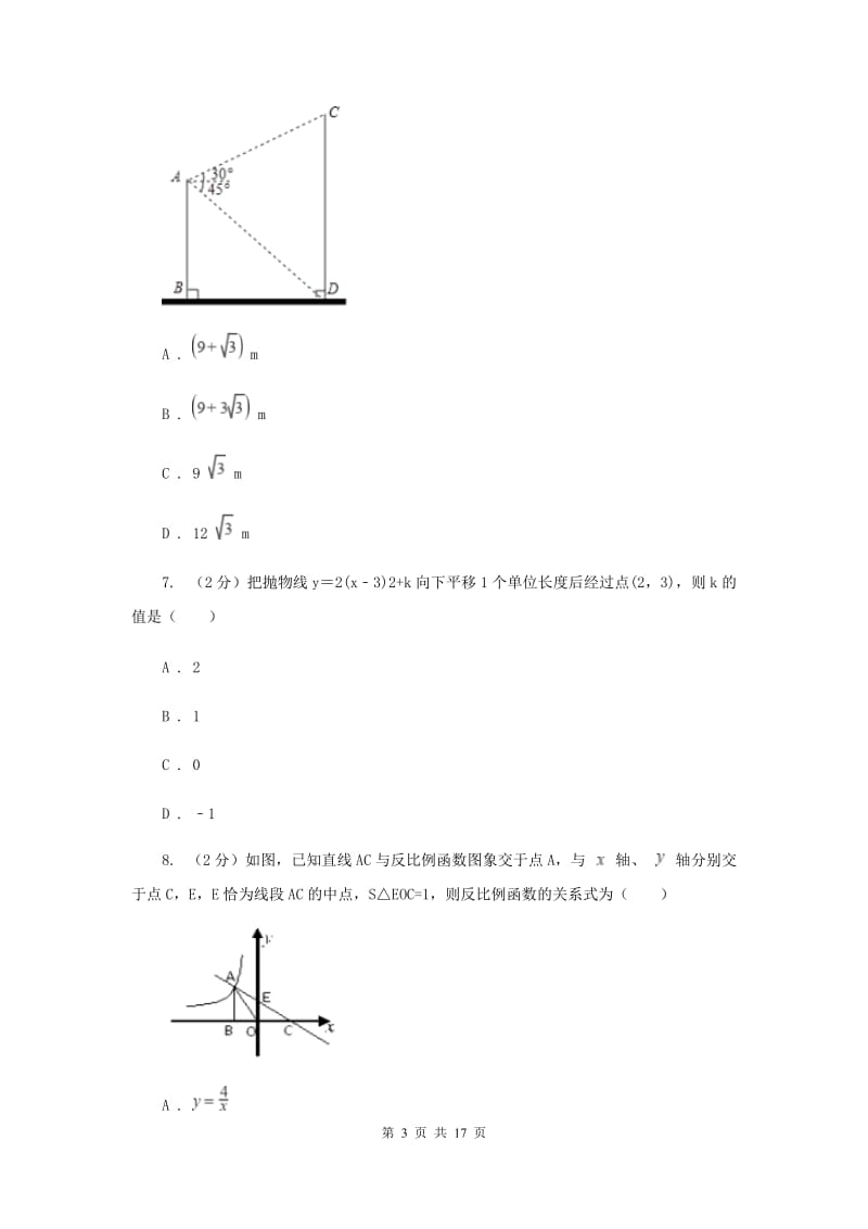 人教版2020届九年级中考调研测试数学试卷（一）I卷.doc_第3页