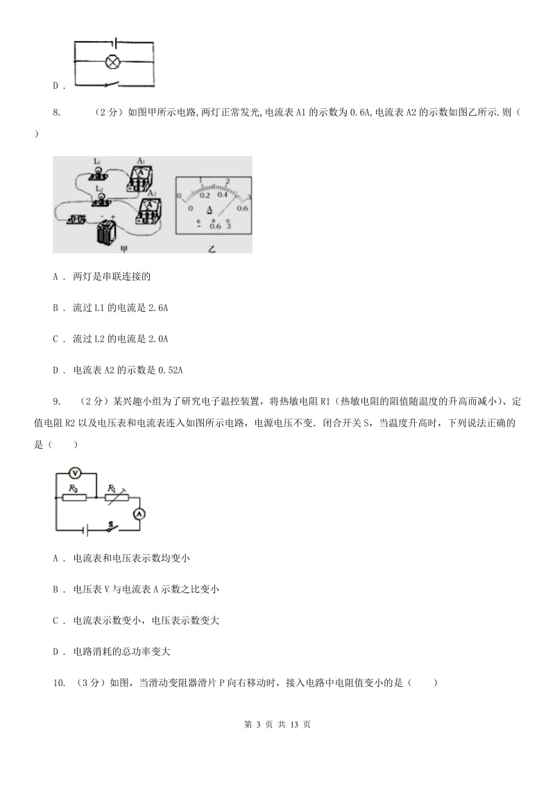 新人教版2020年九年级上学期物理期中考试试卷B卷.doc_第3页