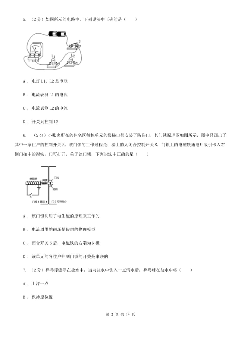 粤沪版2020年中考物理三模试卷B卷.doc_第2页