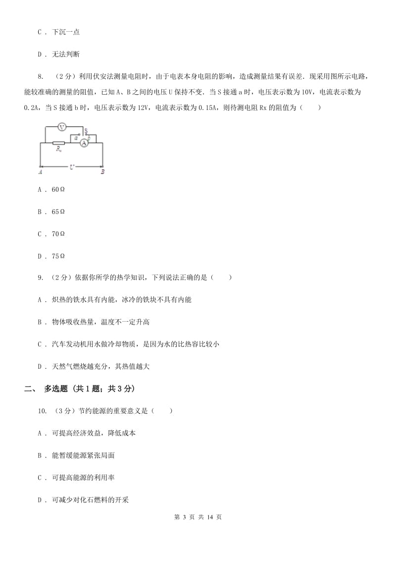 粤沪版2020年中考物理三模试卷B卷.doc_第3页