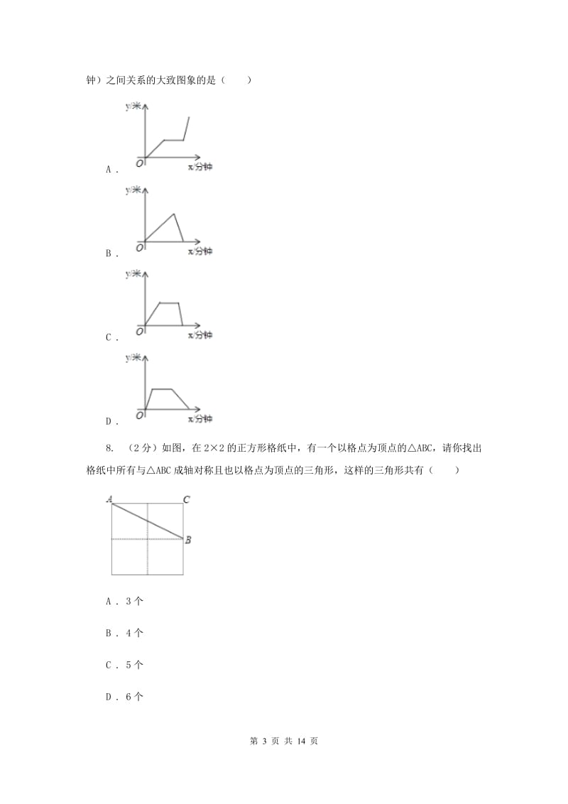 冀教版2019-2020学年八年级上学期数学期中联考试卷(I)卷.doc_第3页