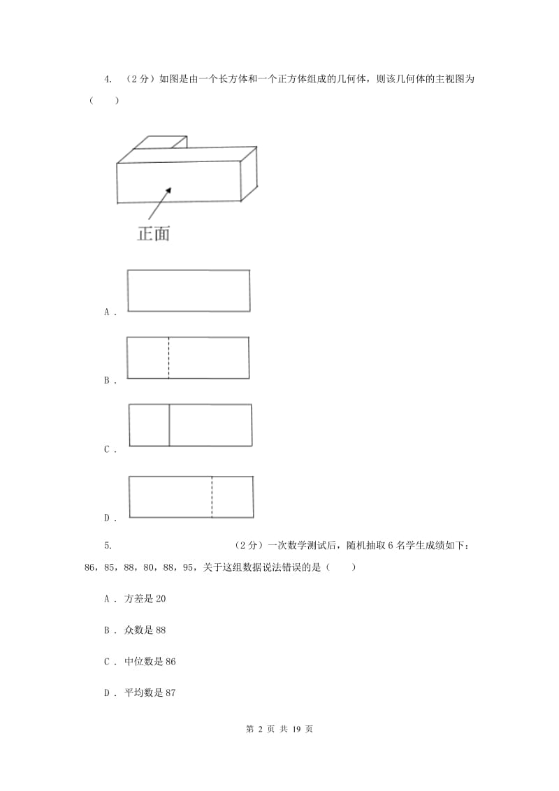 陕西人教版2020届九年级数学中考仿真试卷（三）（II）卷.doc_第2页