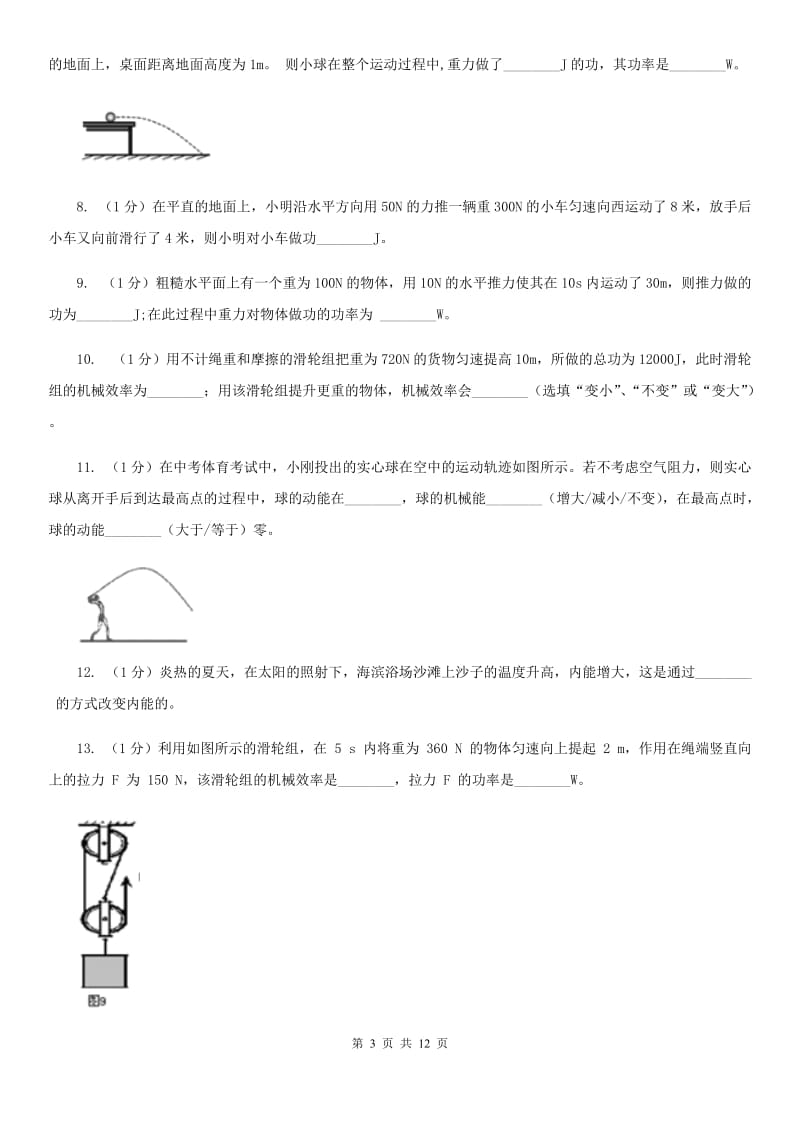 2019-2020学年九年级上学期物理阶段一考试试卷（II ）卷.doc_第3页