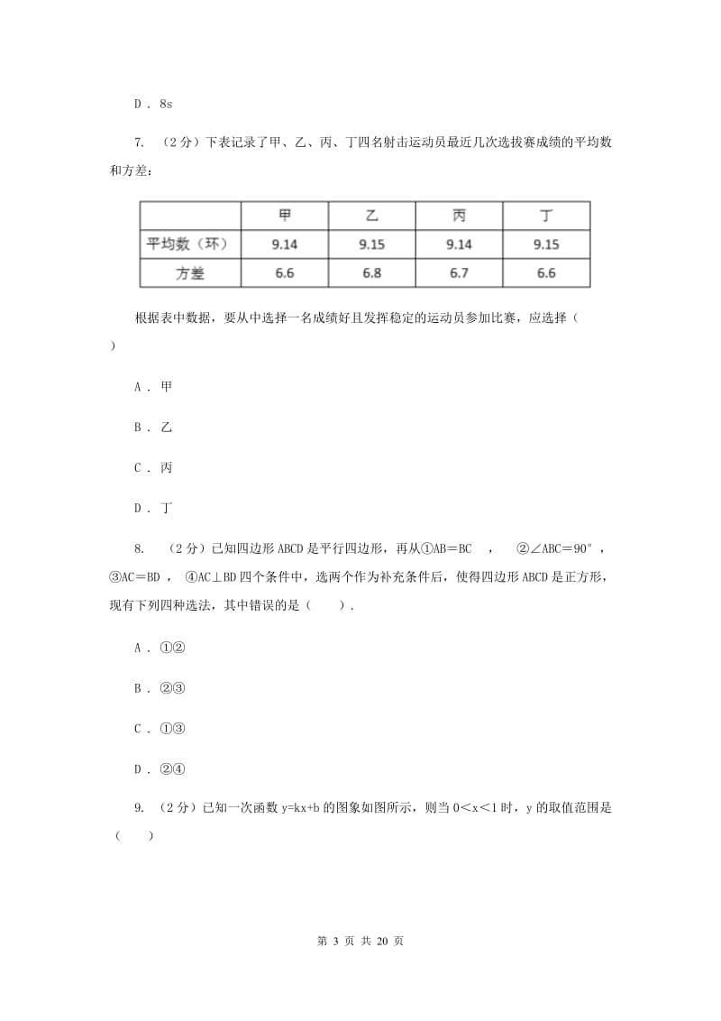 冀教版2019-2020学年八年级下学期期末考试数学试题（II）卷.doc_第3页