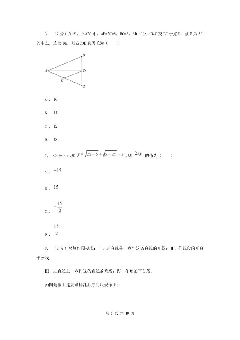 教科版八年级下学期期中数学试卷 D卷.doc_第3页