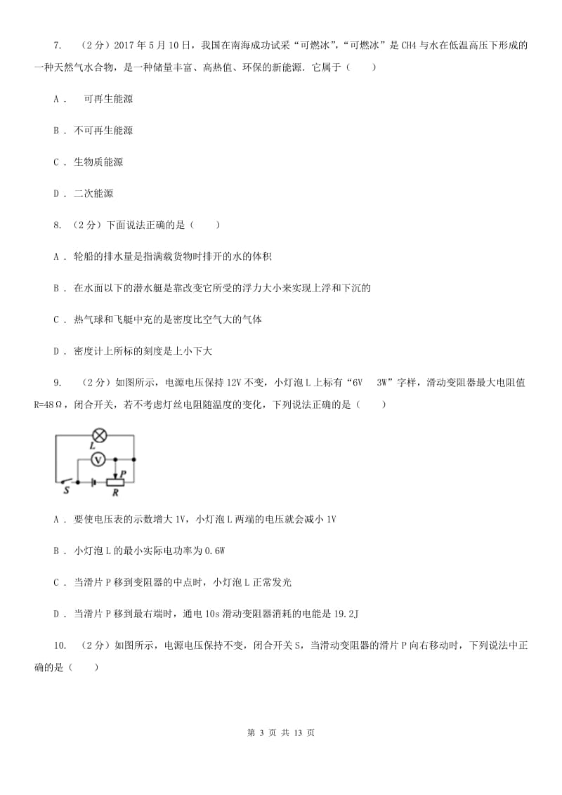 教科版2020年物理中考模拟试卷（I）卷.doc_第3页