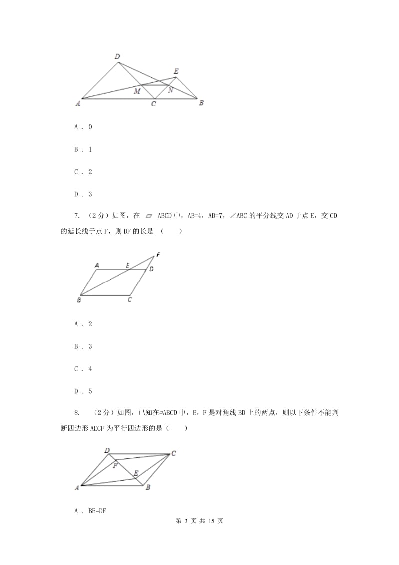 冀教版2019-2020学年九年级上学期数学开学考试试卷(五四学制)(I)卷.doc_第3页