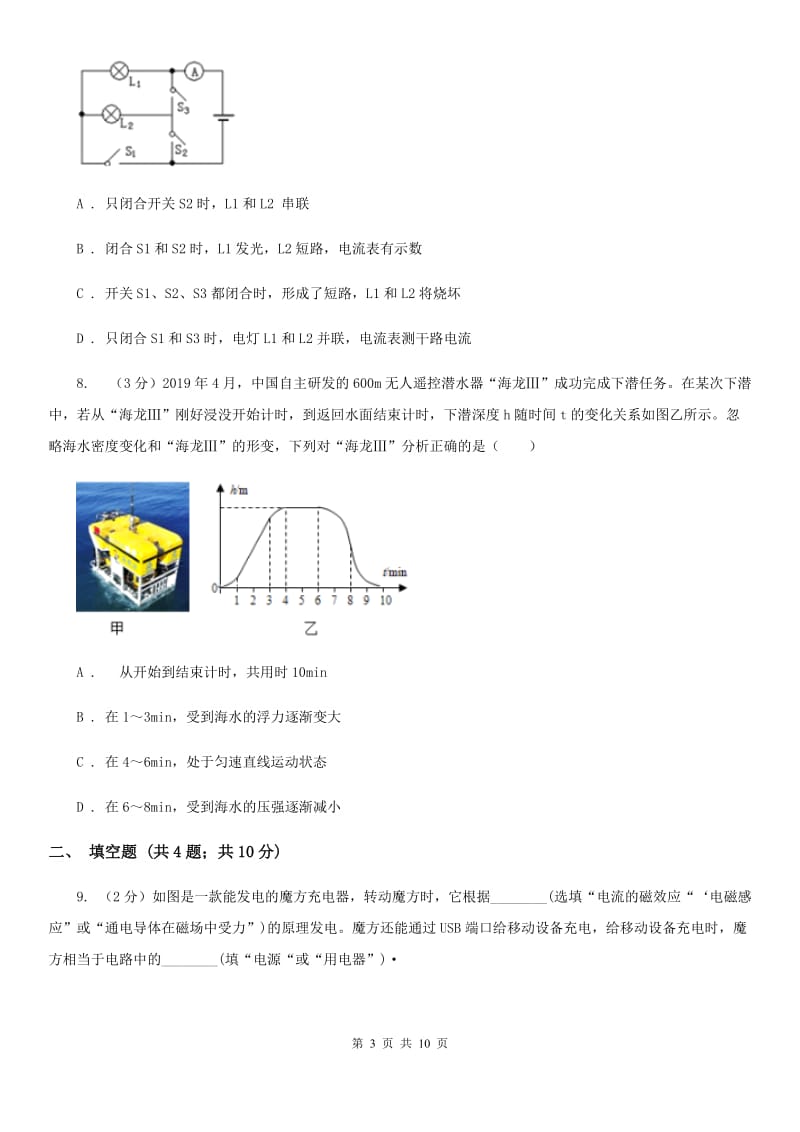 2020届教科版中考物理试卷B卷 .doc_第3页