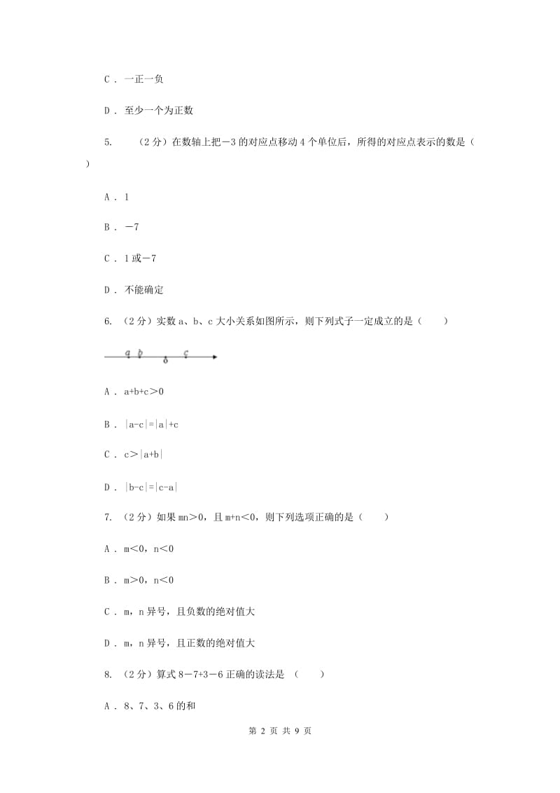 新人教版数学七年级上册1.3.1有理数的加法课时练习C卷.doc_第2页