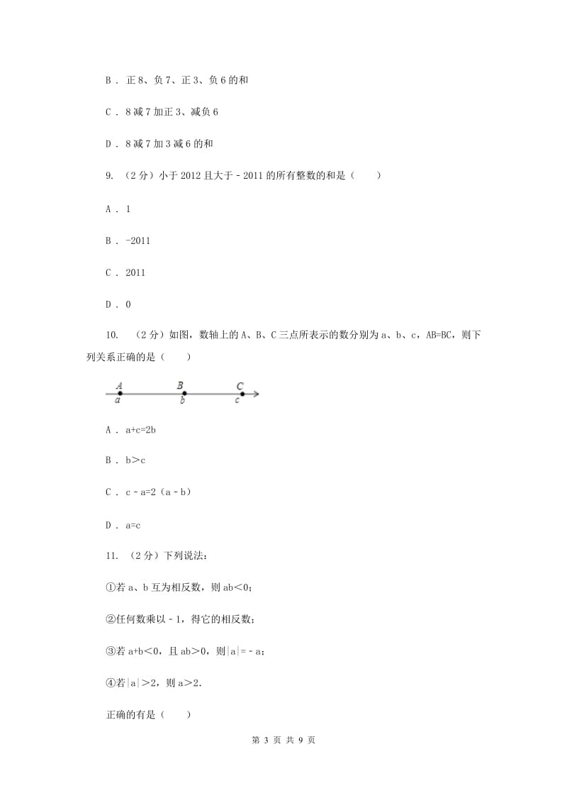 新人教版数学七年级上册1.3.1有理数的加法课时练习C卷.doc_第3页