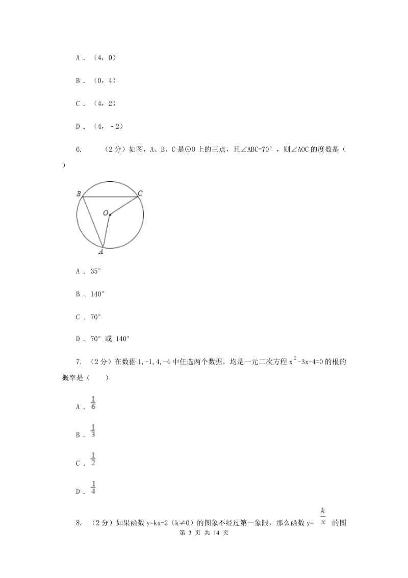 河北大学版中考数学模拟试卷（II）卷.doc_第3页