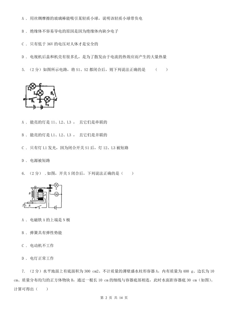 沪科版2020年中考物理三模试卷C卷.doc_第2页