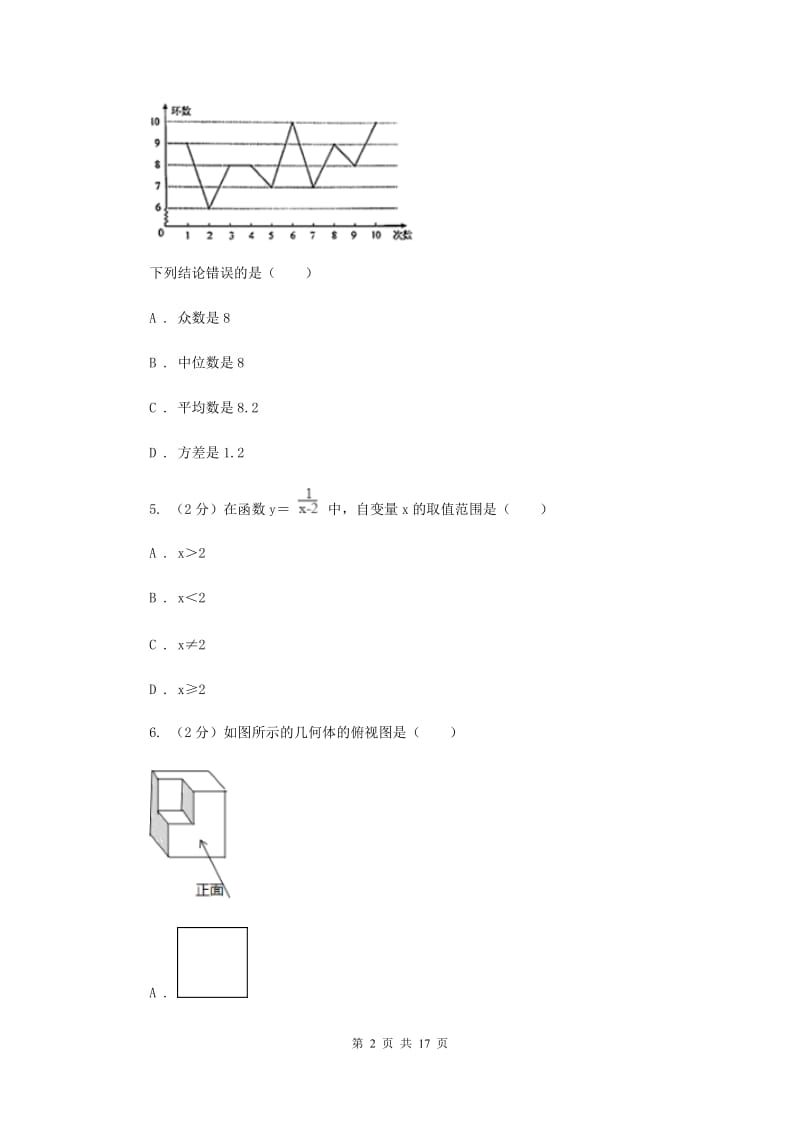 冀教版2020届九年级数学中考三模试卷A卷.doc_第2页