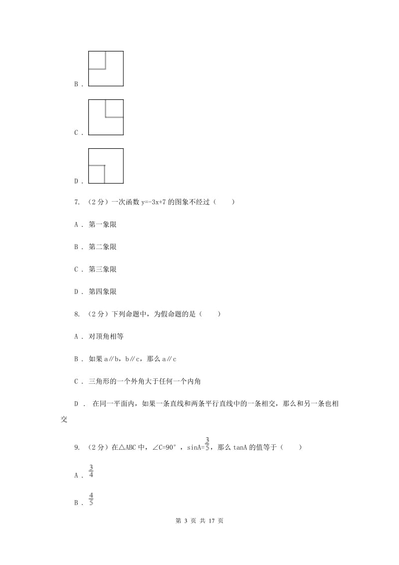 冀教版2020届九年级数学中考三模试卷A卷.doc_第3页