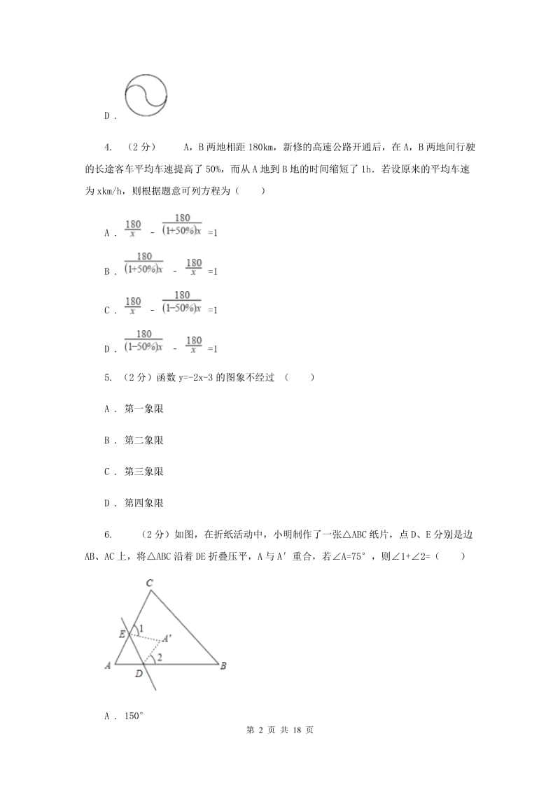 冀人版2020年中考数学模拟试卷E卷.doc_第2页