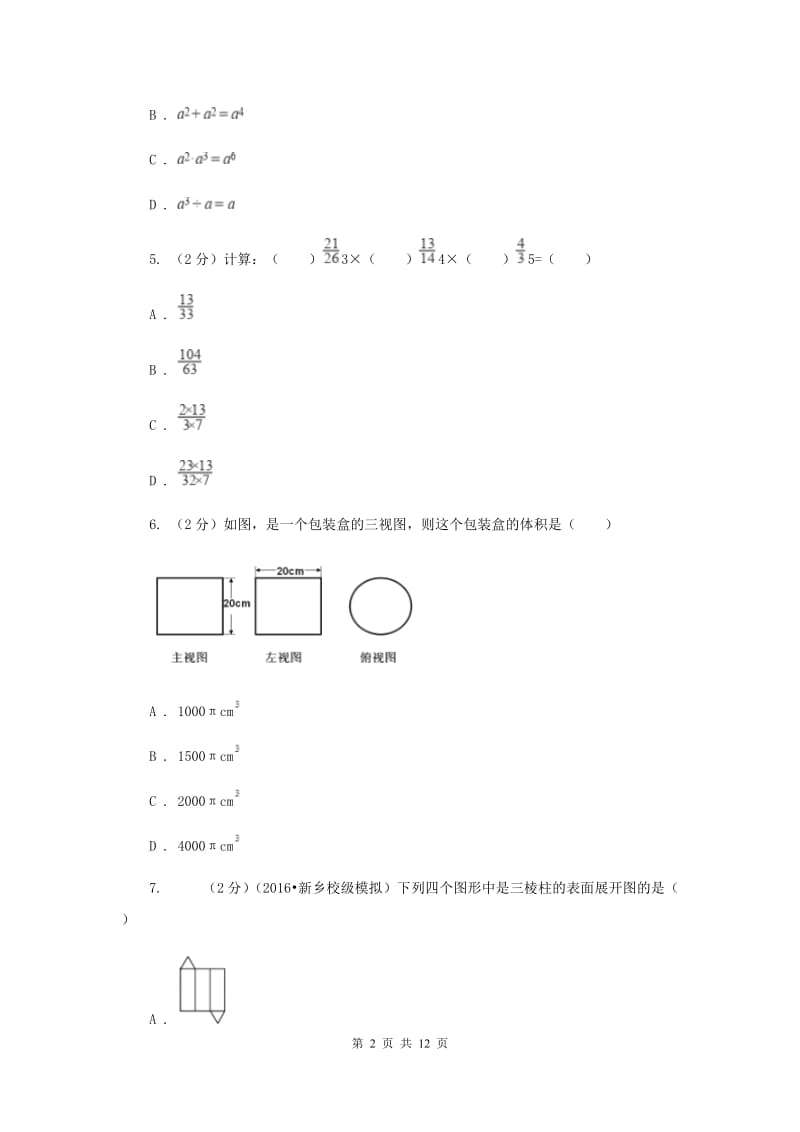 陕西人教版2019-2020学年上学期七年级数学期末测试卷（I）卷.doc_第2页