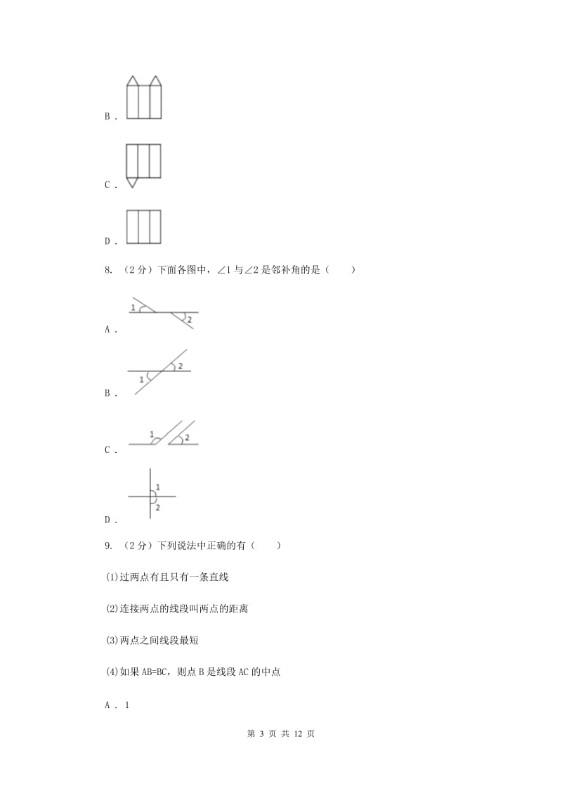 陕西人教版2019-2020学年上学期七年级数学期末测试卷（I）卷.doc_第3页