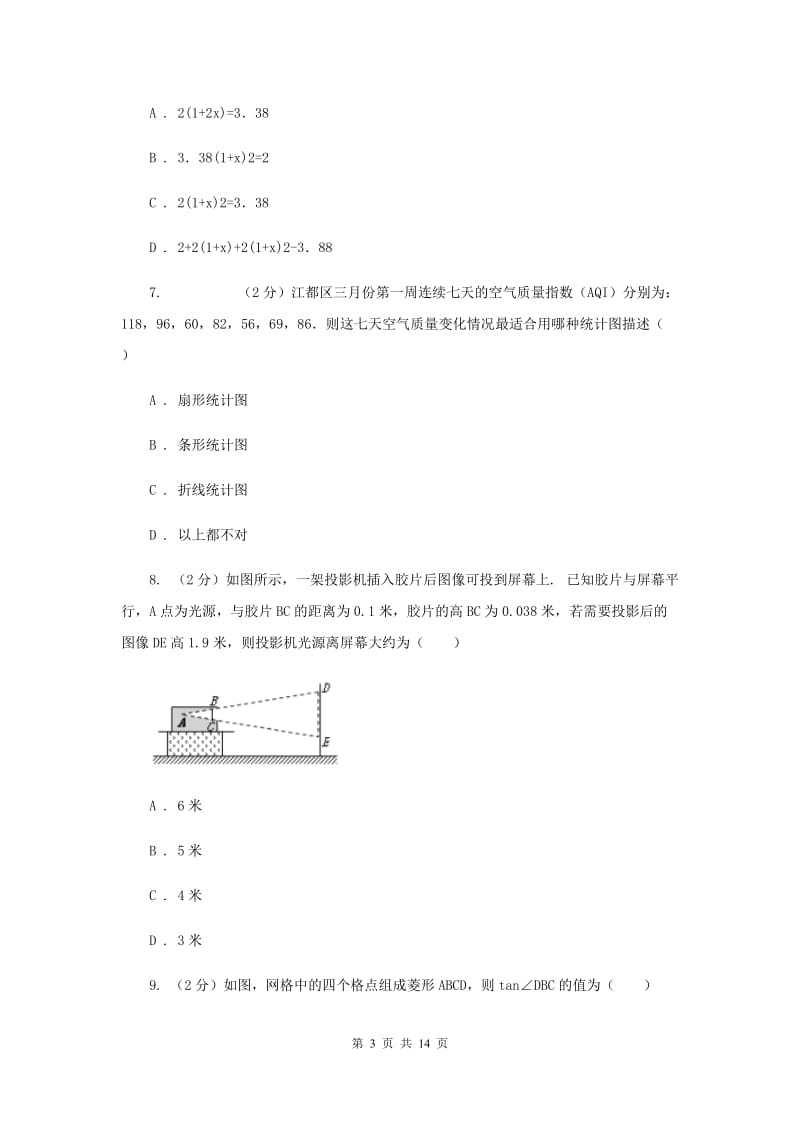 人教版2020年中考数学模拟试卷（5月份）A卷.doc_第3页