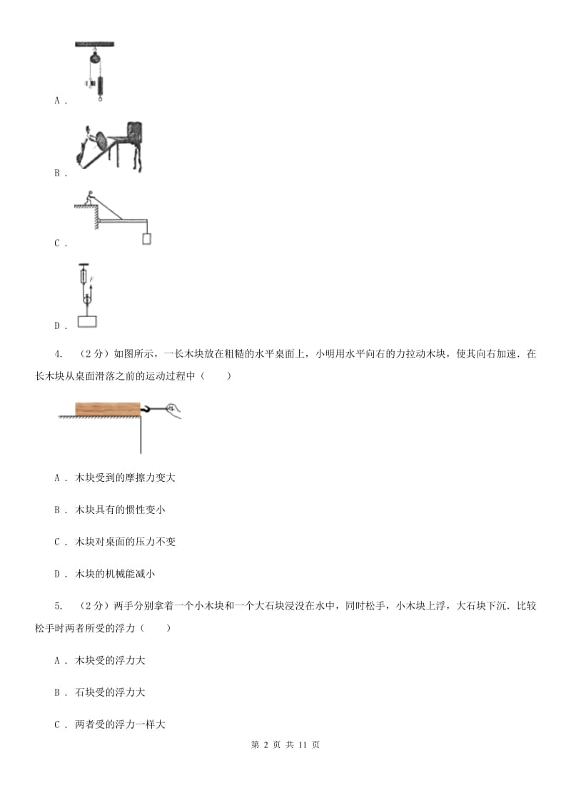 2019-2020学年物理八年级下学期期末检测卷（一）C卷.doc_第2页