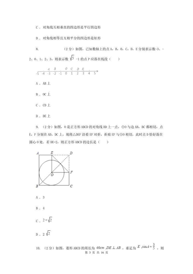 八年级下学期数学期中考试试卷（I）卷(2).doc_第3页