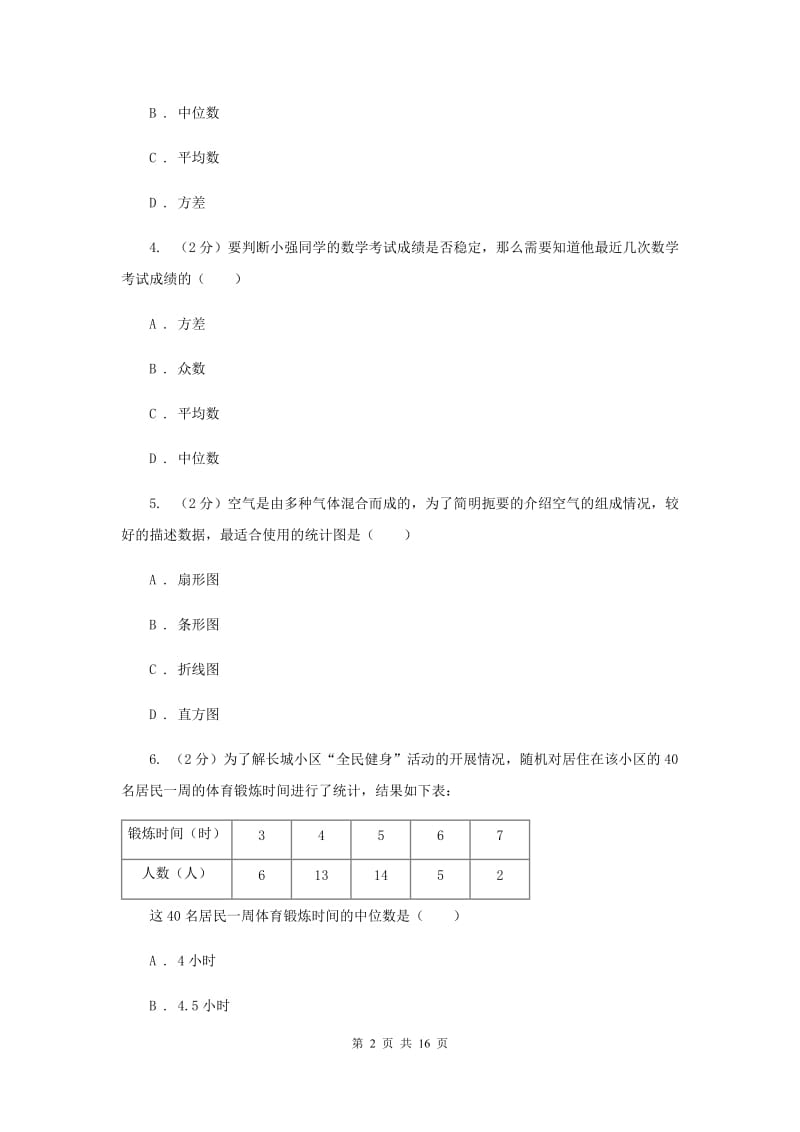 北师大版数学七年级上册第6章第1节数据的收集同步检测I卷.doc_第2页