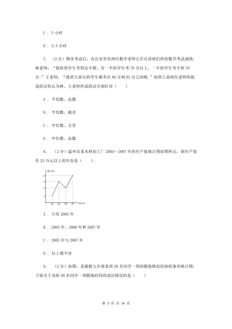 北师大版数学七年级上册第6章第1节数据的收集同步检测I卷.doc_第3页