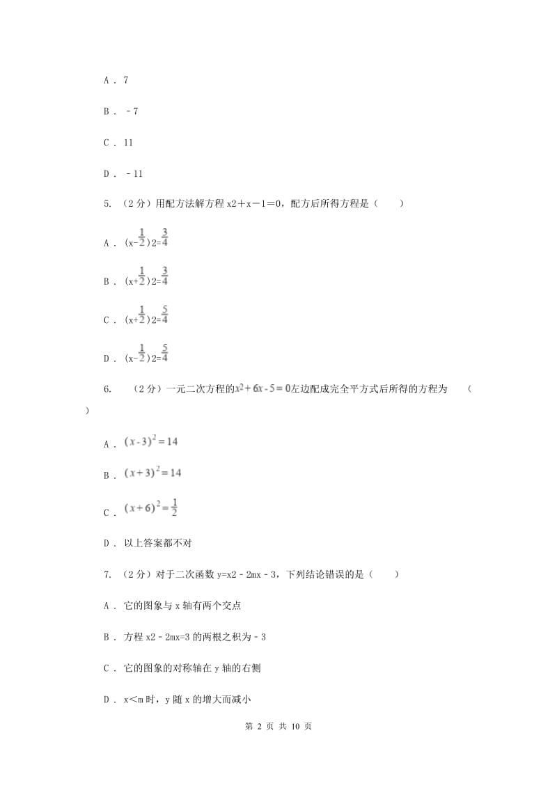 浙教版八年级下册第2章2.2一元二次方程的解法同步练习G卷.doc_第2页