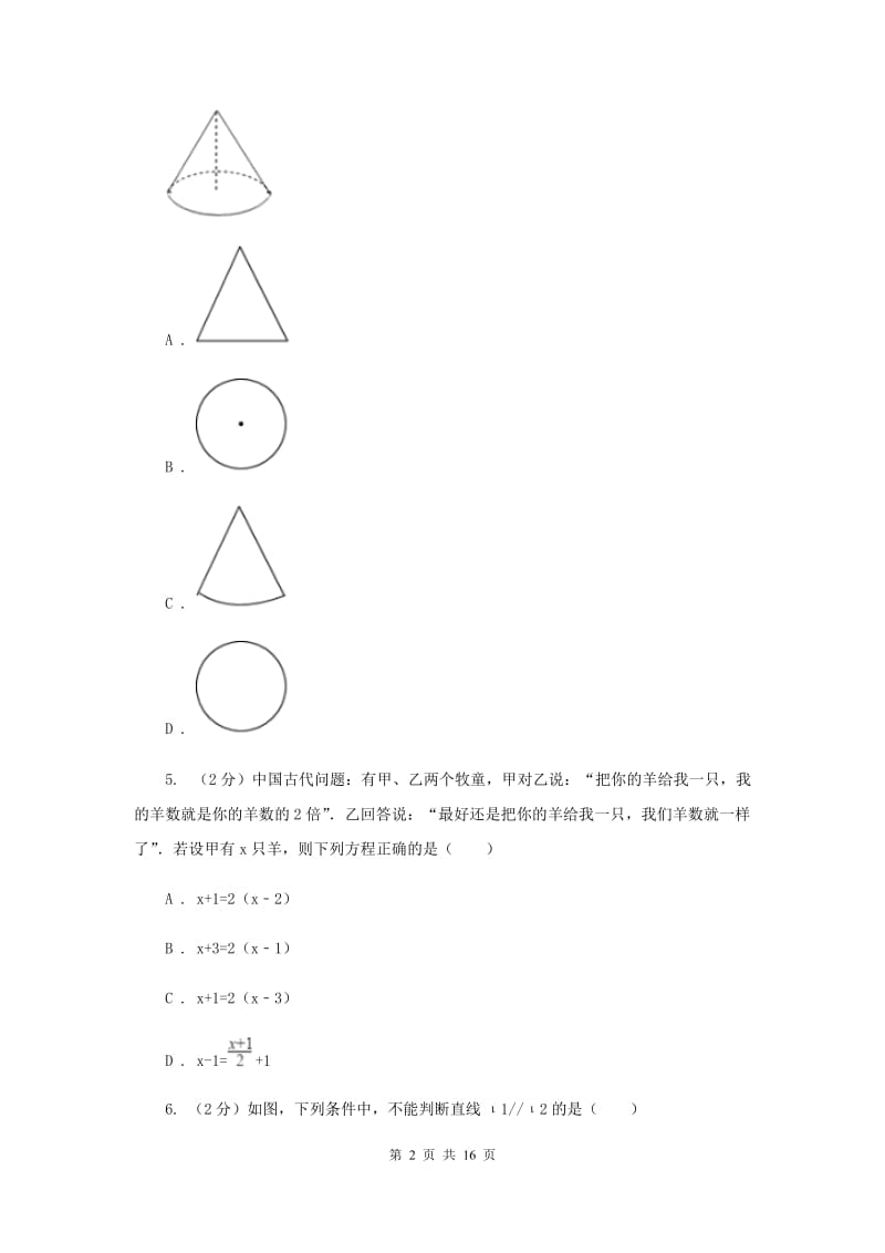 冀人版2020届九年级5月质量检测数学试卷C卷.doc_第2页