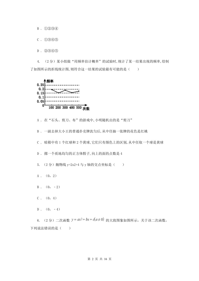 河北大学版2020届九年级上学期数学第一次月考试卷(浙教一、二章)新版.doc_第2页