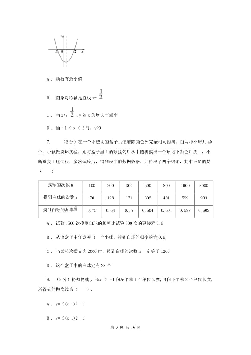 河北大学版2020届九年级上学期数学第一次月考试卷(浙教一、二章)新版.doc_第3页