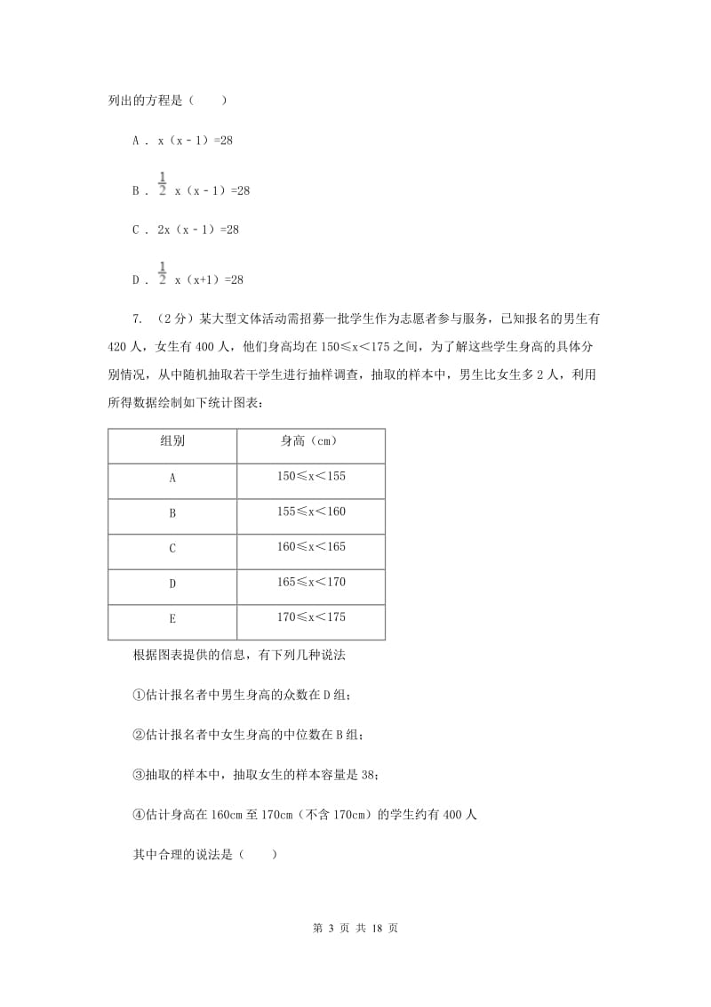 冀教版中考数学最后一卷B卷.doc_第3页