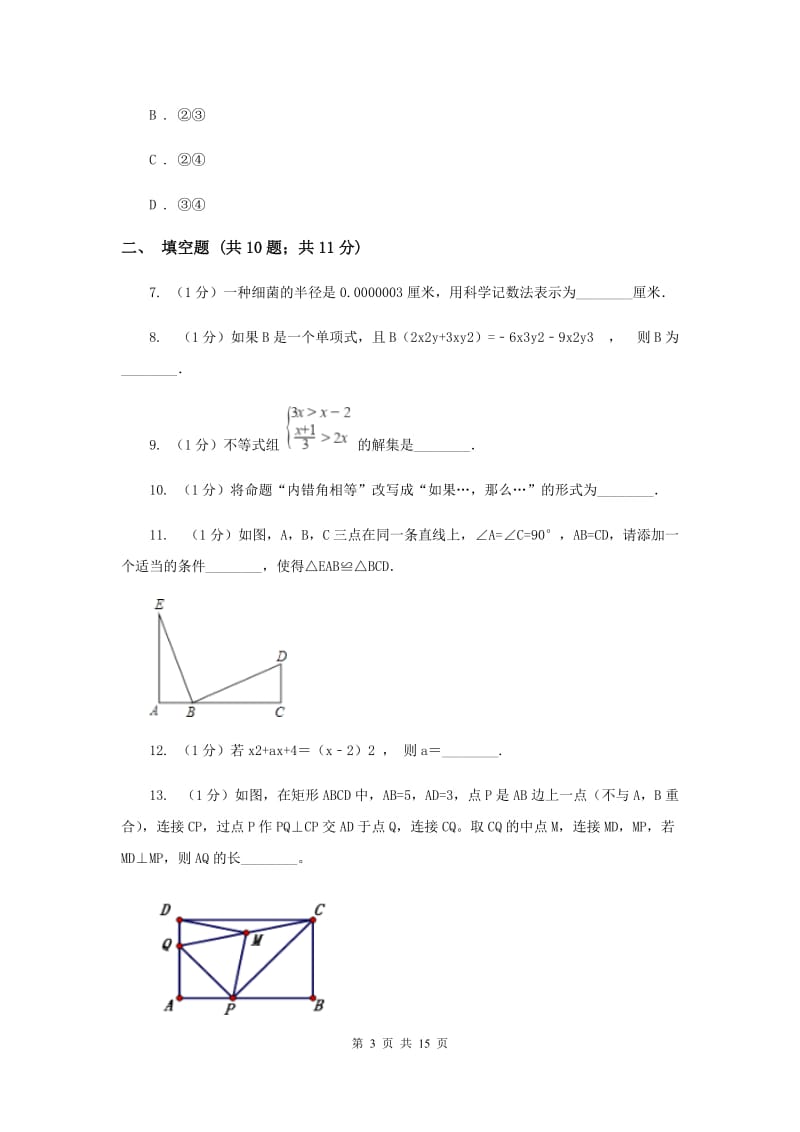 陕西人教版2019-2020学年七年级下学期期末考试数学试题 (II )卷.doc_第3页