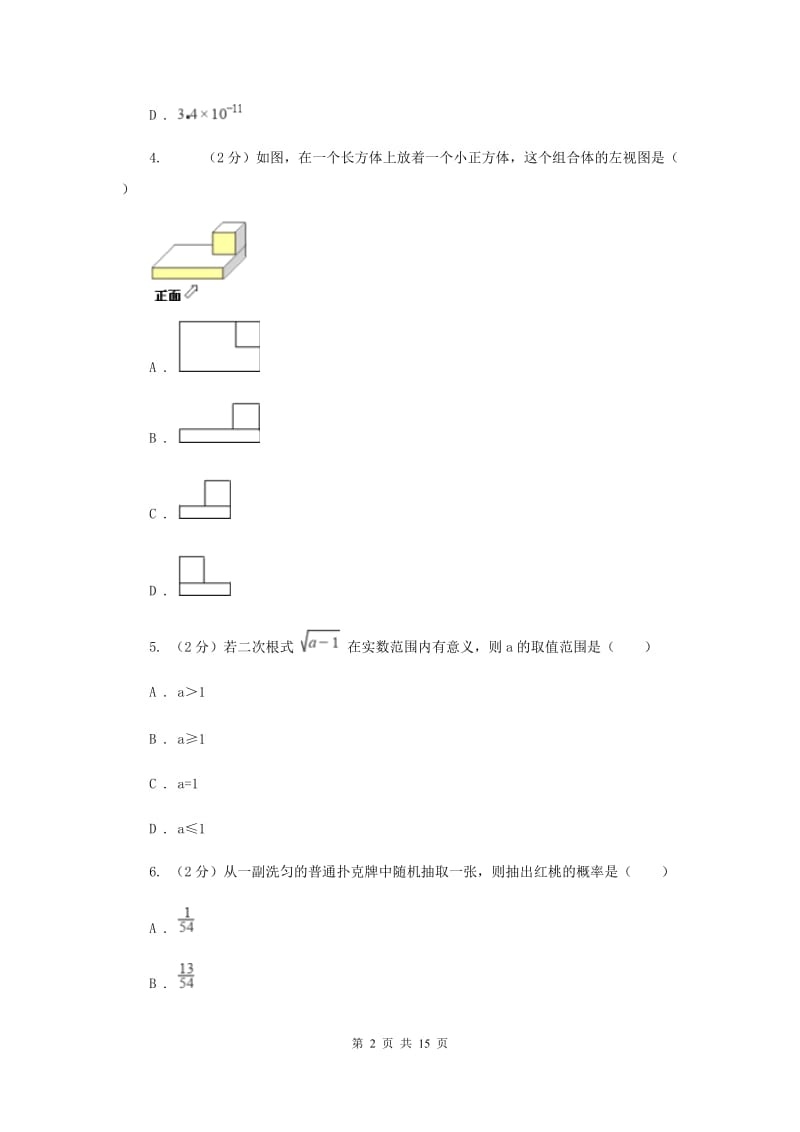 人教版中考数学模拟试卷（4月份）F卷.doc_第2页