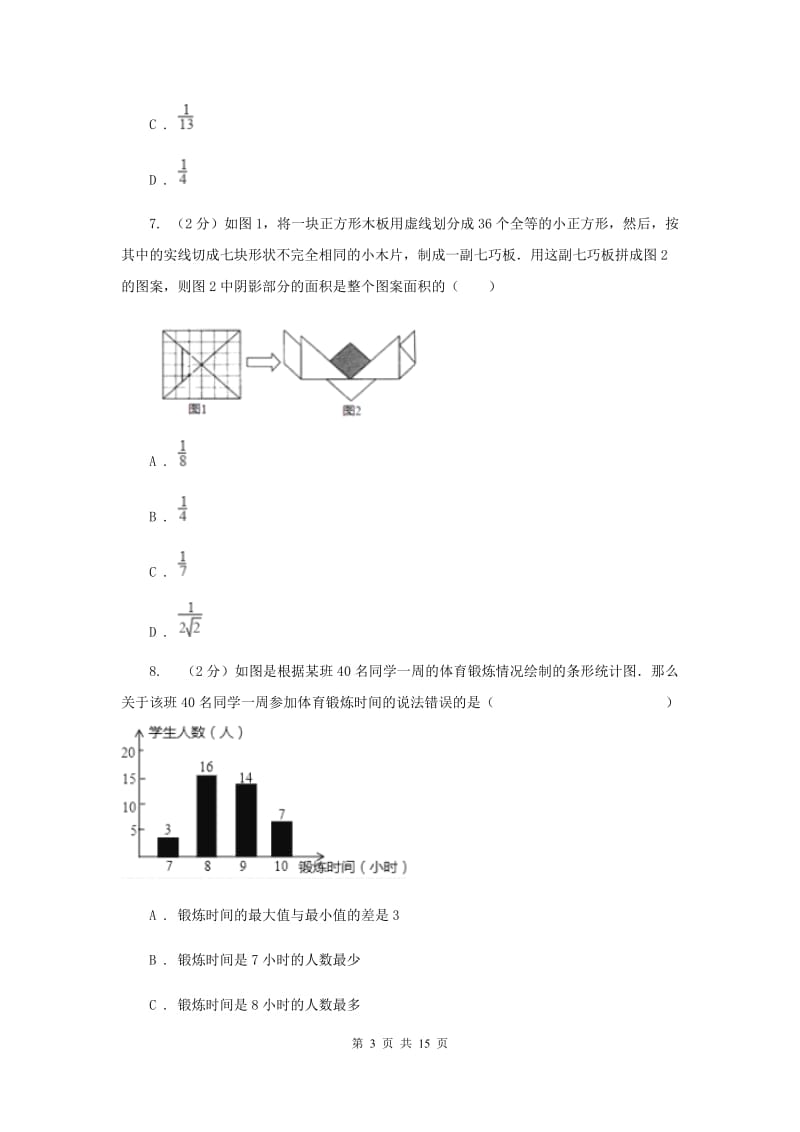 人教版中考数学模拟试卷（4月份）F卷.doc_第3页