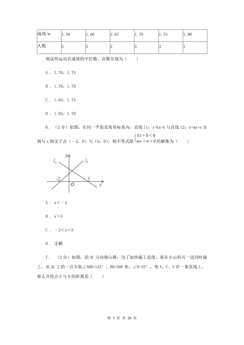 人教版中考数学冲刺模拟卷（1）E卷.doc_第3页