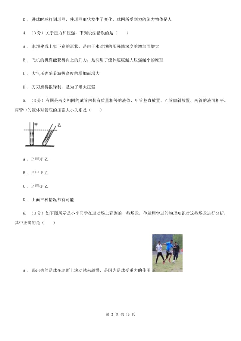 北师大版2019-2020学年九年级下学期物理3月月考试卷.doc_第2页