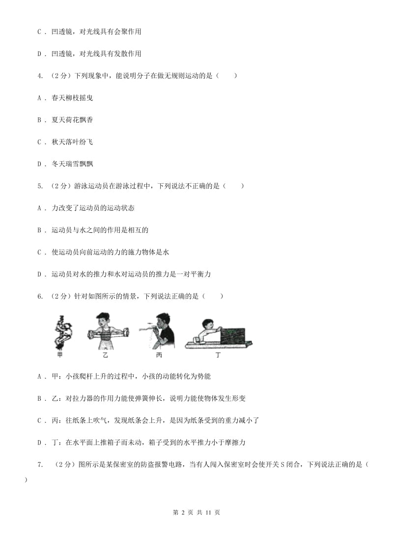 教科版2020年中考物理四模试卷D卷.doc_第2页