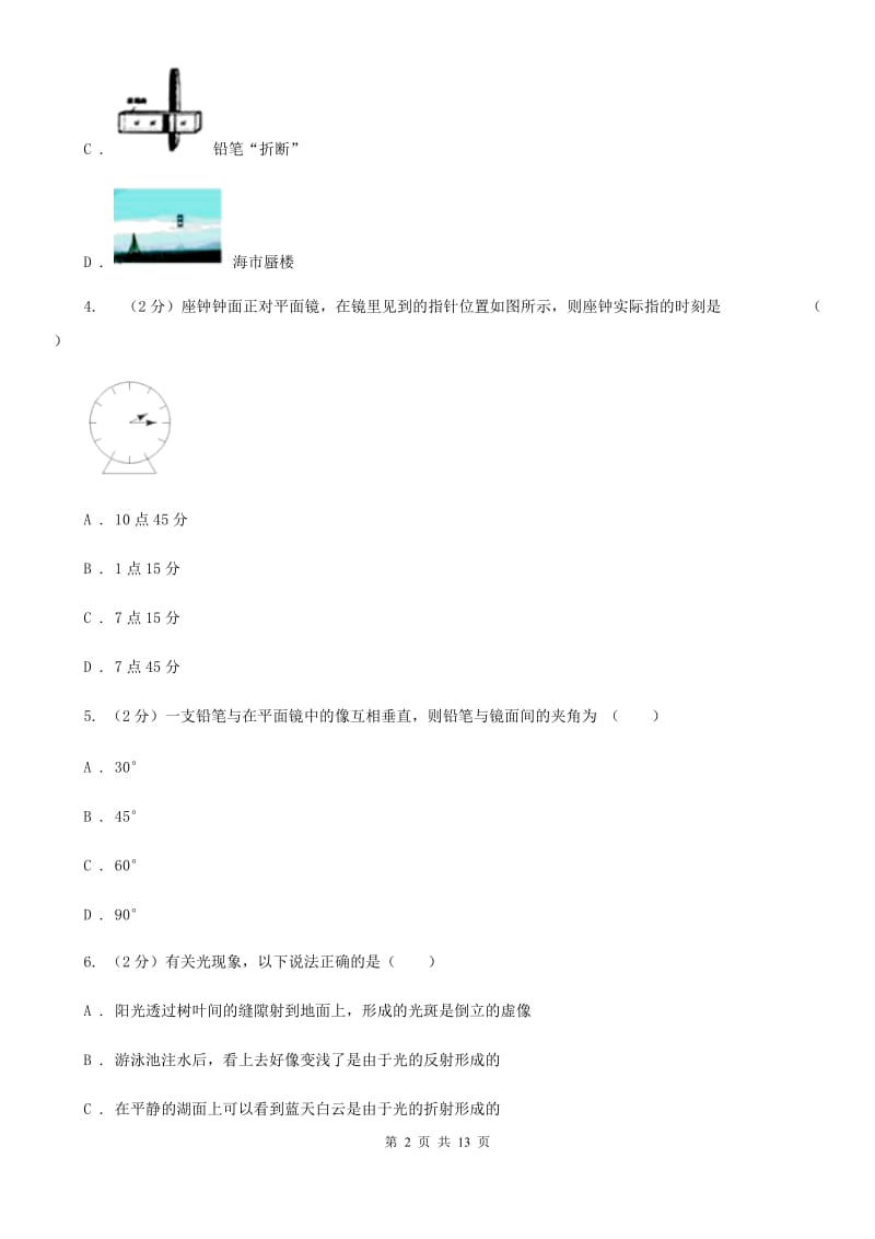 苏科版2019-2020学年八年级下学期物理第二次月考试卷.doc_第2页