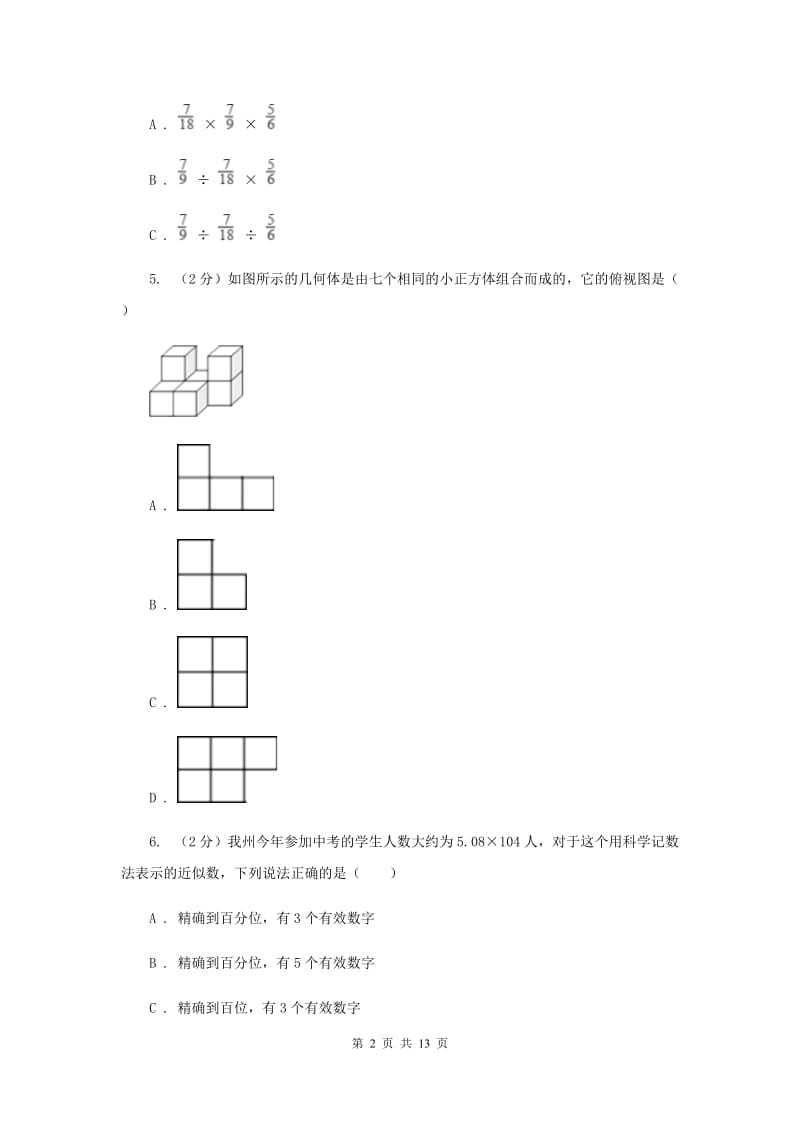 冀教版中考数学最后冲刺试卷（二）（6月份）D卷.doc_第2页