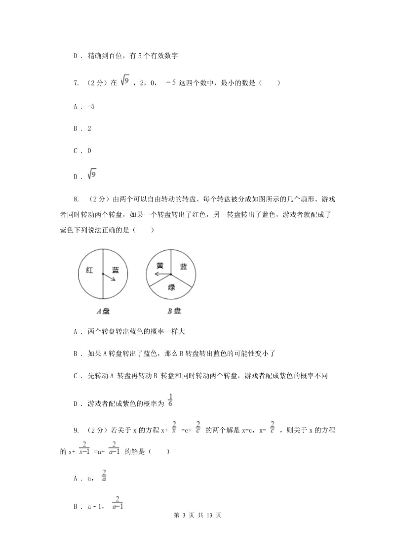 冀教版中考数学最后冲刺试卷（二）（6月份）D卷.doc_第3页