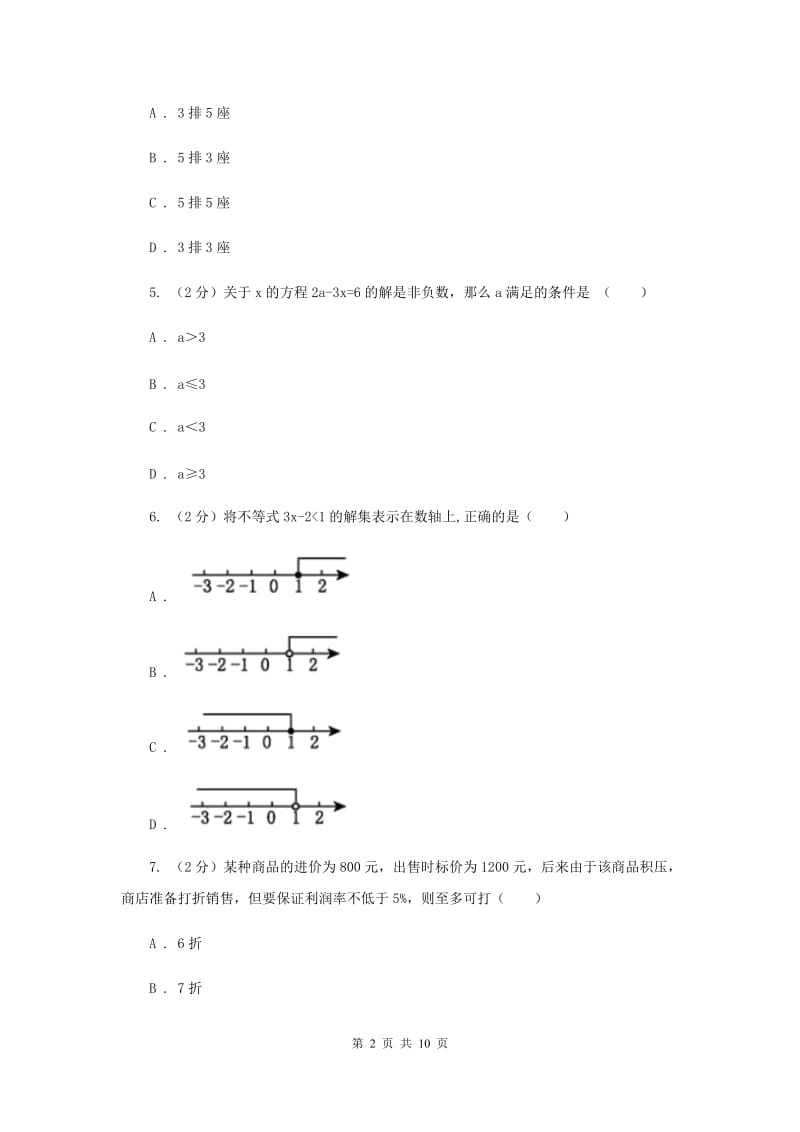 新人教版初中数学七年级下册第九章 不等式与不等式组 9.2一元一次不等式同步训练G卷.doc_第2页