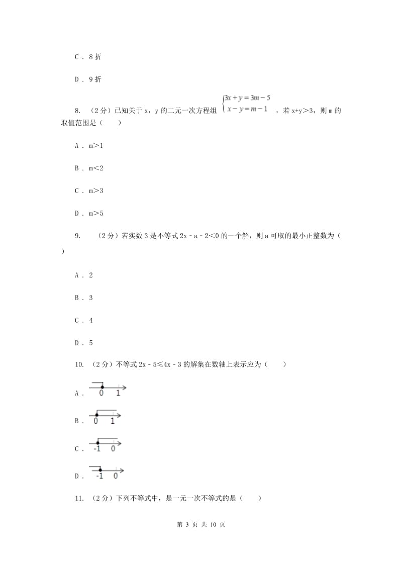 新人教版初中数学七年级下册第九章 不等式与不等式组 9.2一元一次不等式同步训练G卷.doc_第3页